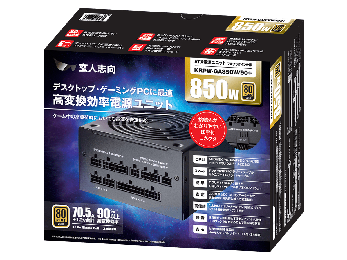 玄人志向 KRPW-GA850W/90+