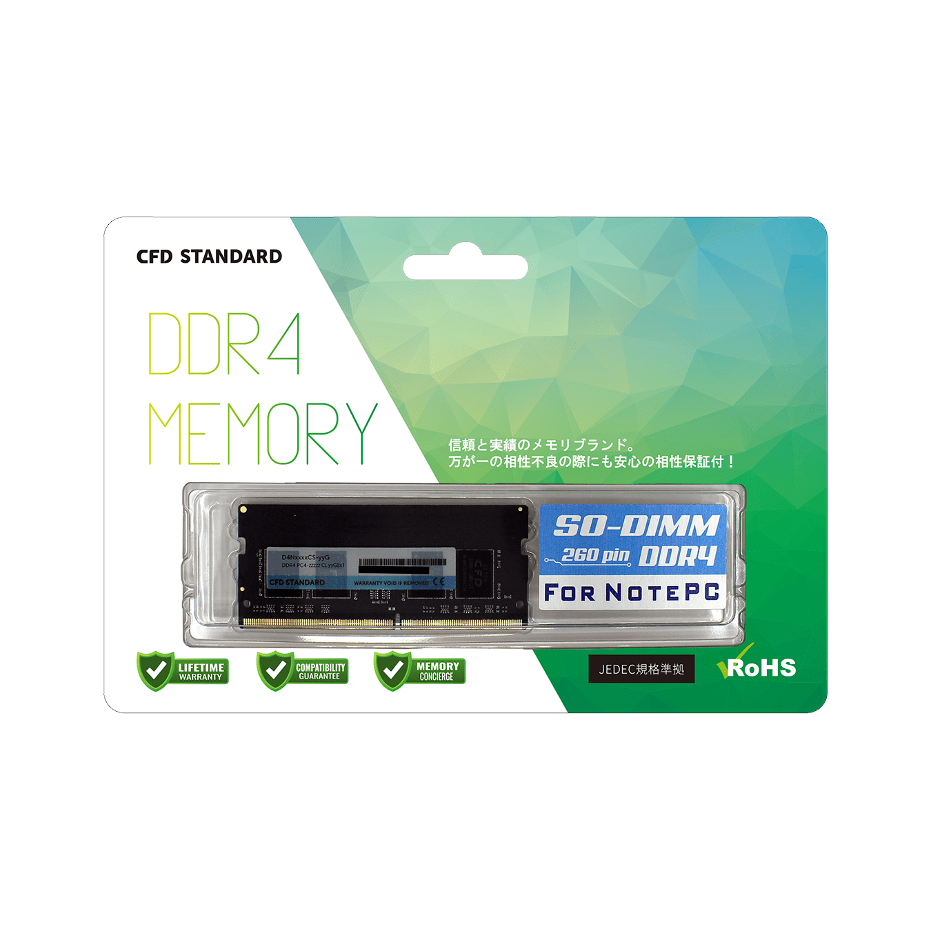 CFD販売 D4N2400CS-8G ノートパソコン用メモリ DDR4-2400 8GB×1枚(計8GB)