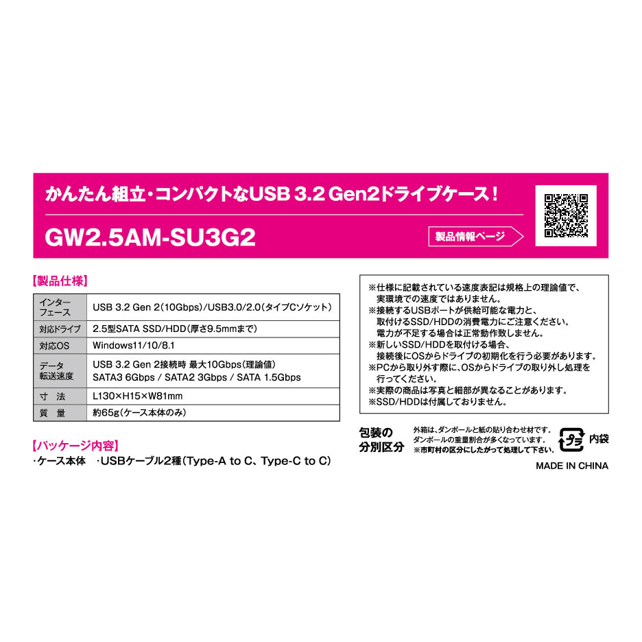 玄人志向 GW2.5AM-SU3G2 [ USB3.2 Gen2 接続 2.5型 SATA SSD/HDDケース メーカー保証1年 ]