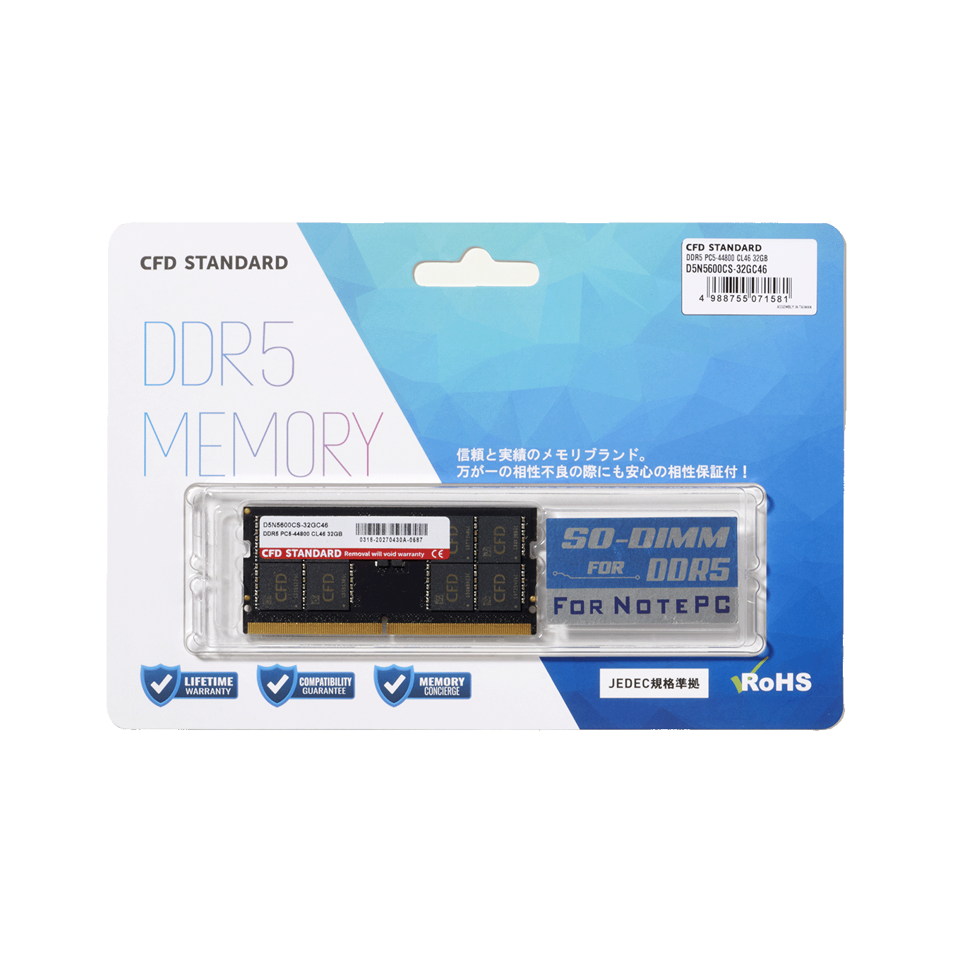 CFD販売 DDR5-5600 S.O.DIMM(ノートPC用) 32GB(32GB×1枚組) D5N5600CS-32GC46