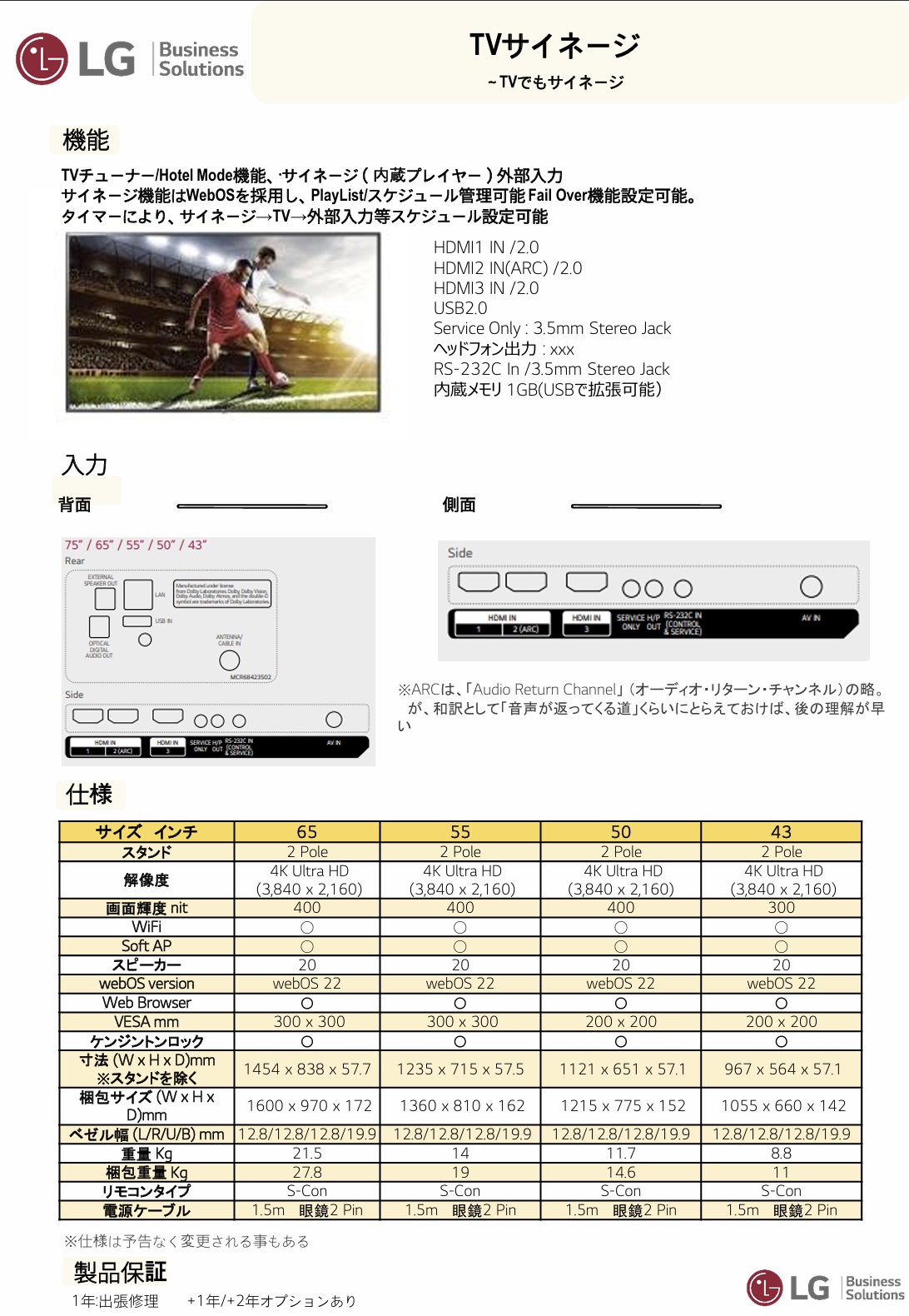 LG 43インチ TVサイネージ 4K(3840x2160/Web OS/Wi-Fi/HDMIx3/スピーカー/1年保証) 43UN640S0JD