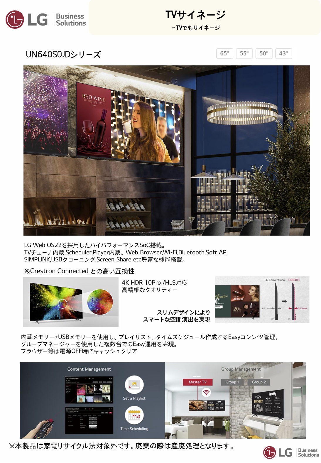 LG 43インチ TVサイネージ 4K(3840x2160/Web OS/Wi-Fi/HDMIx3/スピーカー/1年保証) 43UN640S0JD