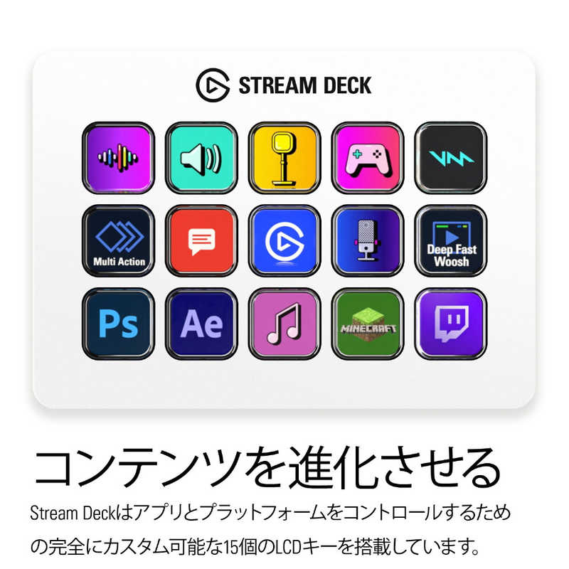 Elgato STREAM DECK MK.2 10GBA9911-JP [ホワイト]